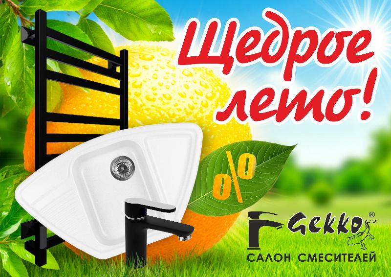Щедрое лето! Щедрое лето!